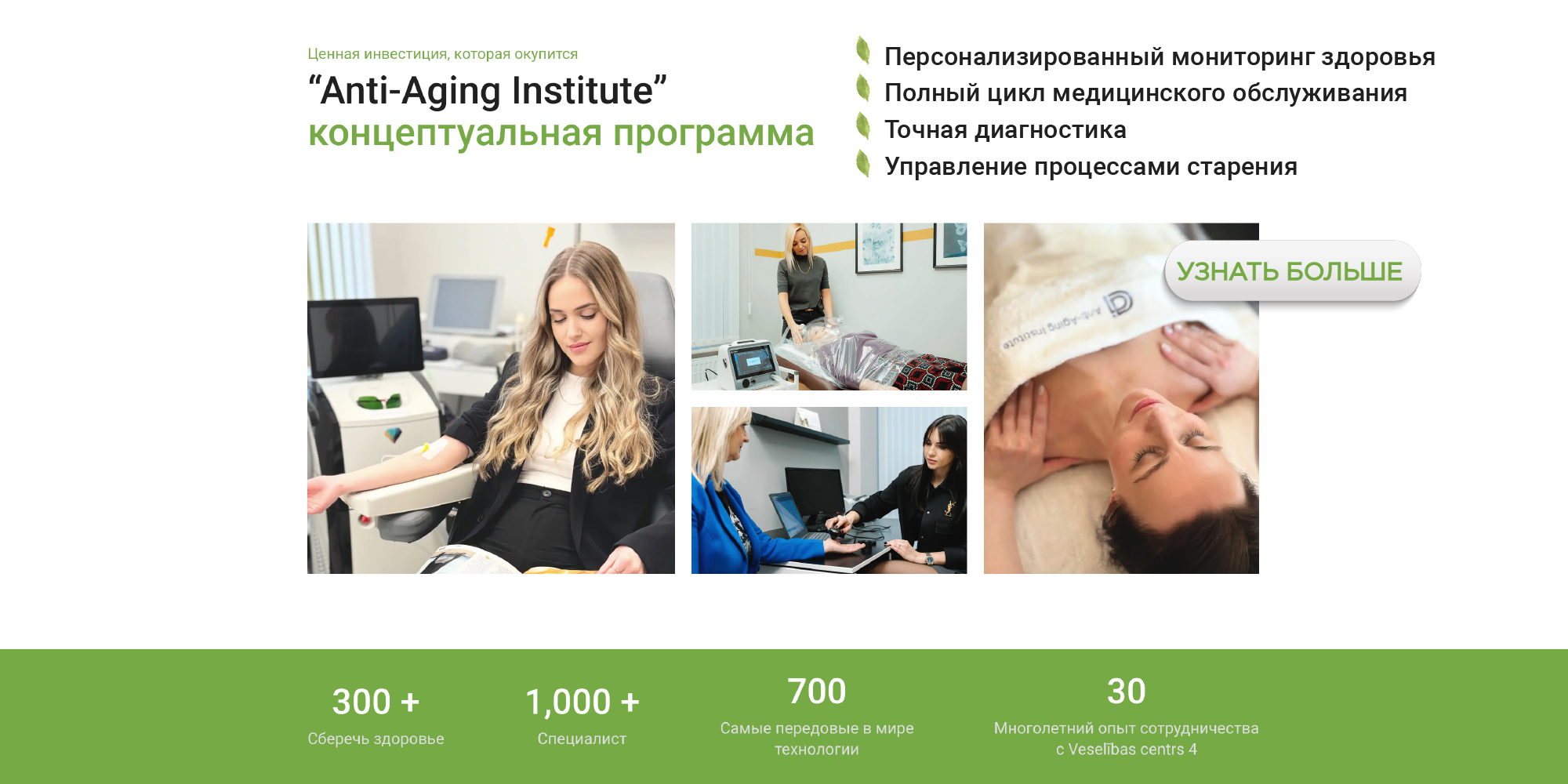 Anti-Aging Institute